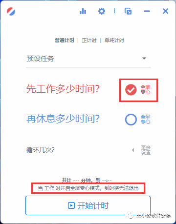 wnr 计时器_时间管理工具_时间管理工具推荐