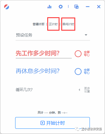 时间管理工具_wnr 计时器_时间管理工具推荐