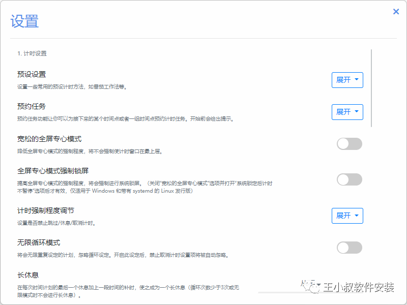 wnr 计时器_时间管理工具_时间管理工具推荐