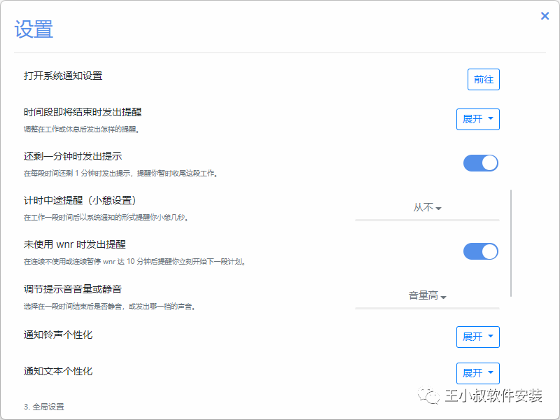 时间管理工具推荐_wnr 计时器_时间管理工具
