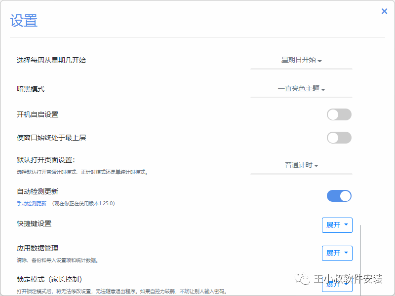 wnr 计时器_时间管理工具_时间管理工具推荐