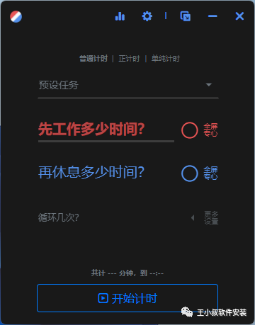时间管理工具_时间管理工具推荐_wnr 计时器