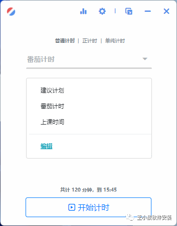 时间管理工具_时间管理工具推荐_wnr 计时器