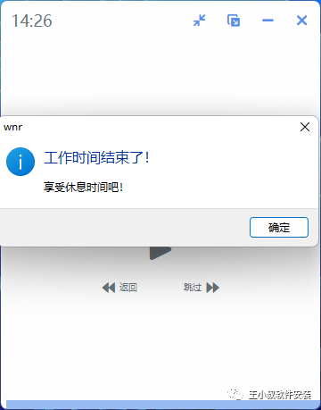 wnr 计时器_时间管理工具推荐_时间管理工具