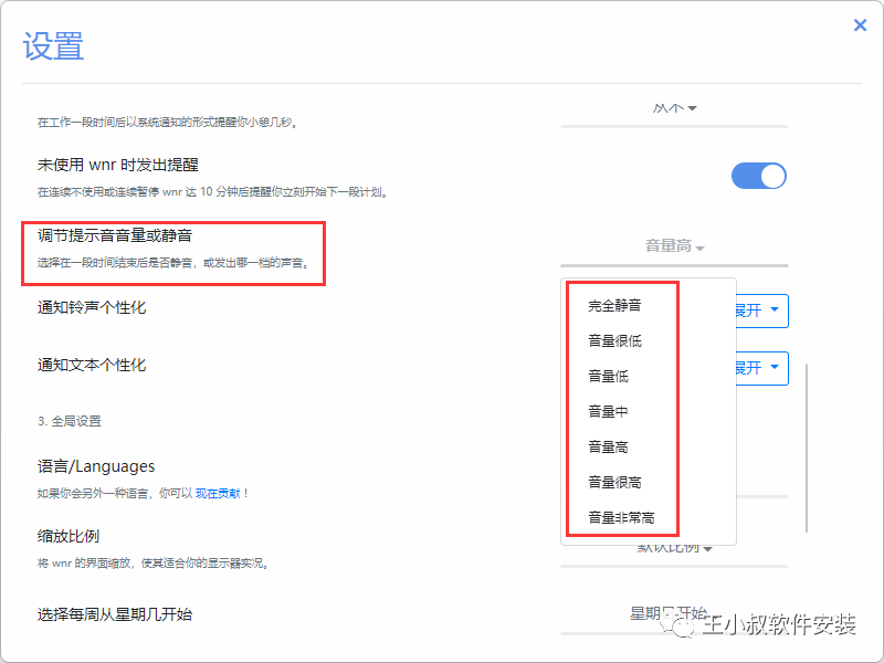 wnr 计时器_时间管理工具_时间管理工具推荐