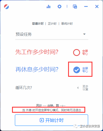 wnr 计时器_时间管理工具推荐_时间管理工具