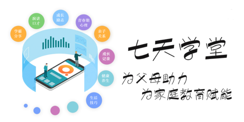 {教育商务}七天网络——七天学堂APP软件开发 | 星尘资源网