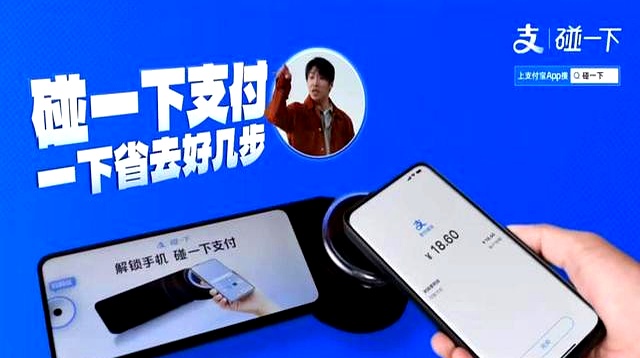 碰一下支付_移动支付技巧_3秒支付