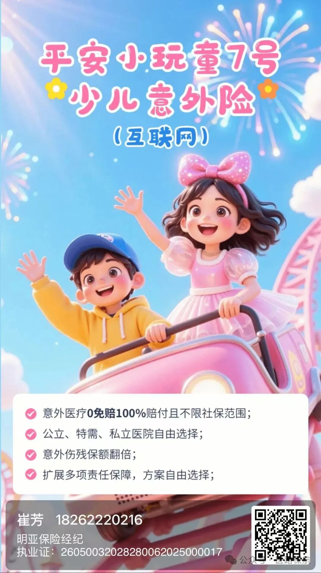 不同年龄段意外险如何选 | 星尘资源网