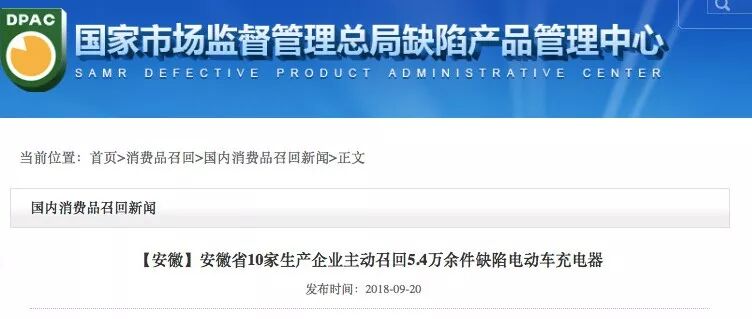 重磅!10家企业召回5.4万件不安全充电器,3家企业被强制召回118辆缺陷产品! | 星尘资源网