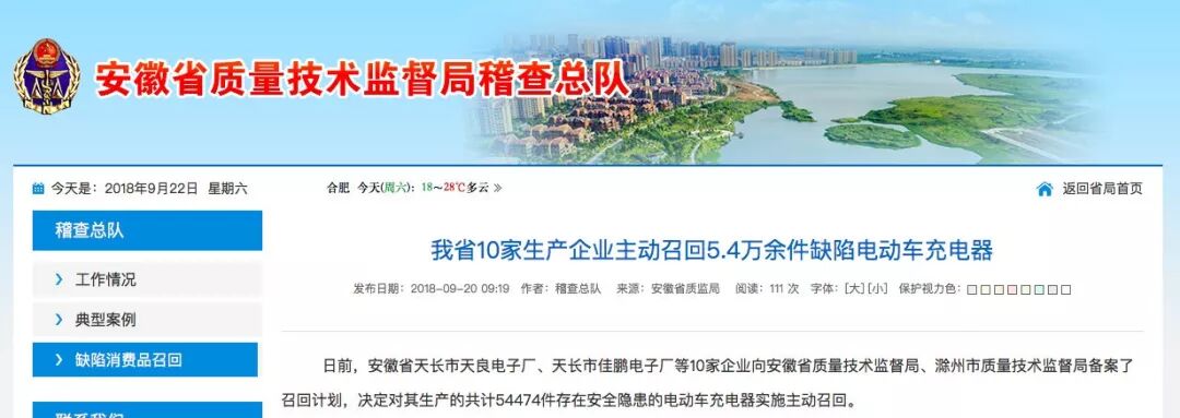 电动车3C认证严查_电动车新国标召回_充电器安全标准