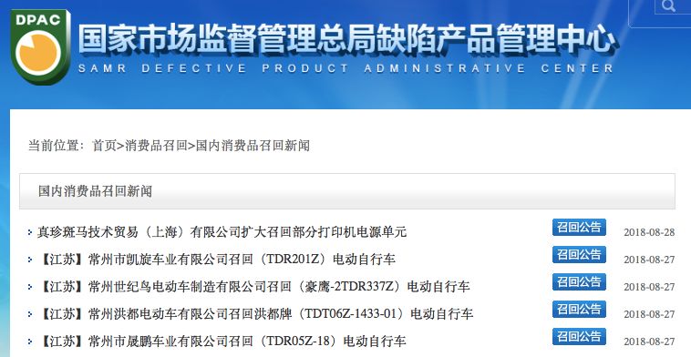 充电器安全标准_电动车新国标召回_电动车3C认证严查