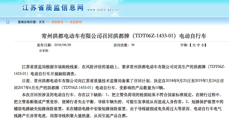 充电器安全标准_电动车3C认证严查_电动车新国标召回