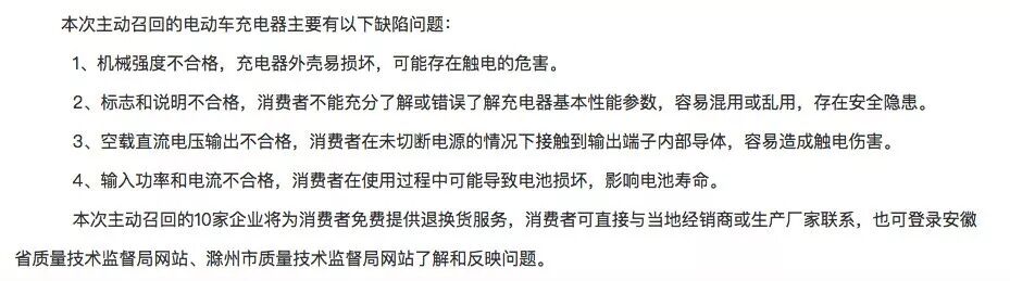 充电器安全标准_电动车新国标召回_电动车3C认证严查