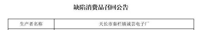 电动车3C认证严查_电动车新国标召回_充电器安全标准