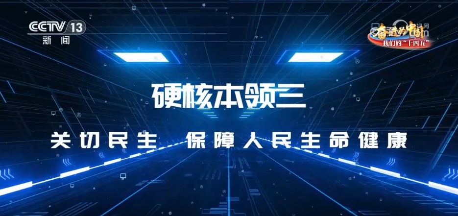 大科学装置国家创新高地_"十四五科技发展_科技新闻解读