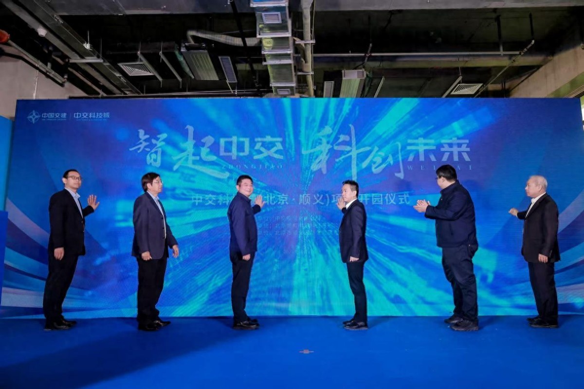 蔡奉祥出席中交科技城(北京·顺义)全面交付开园仪式 | 星尘资源网