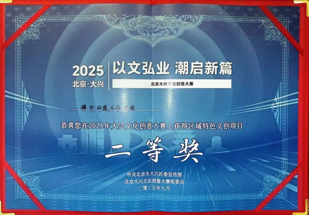 非遗体验项目_2025年北京大兴文化创意大赛决赛 榫卯非遗木作体验项目 泓文博雅艺术馆