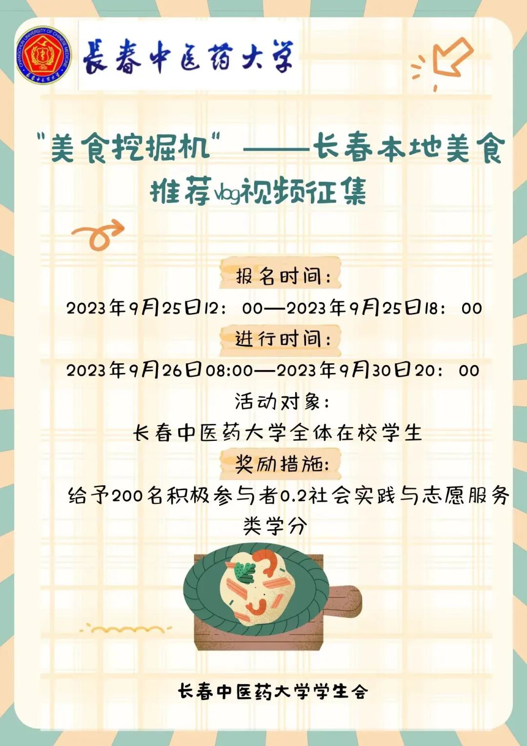 长春本地美食推荐Vlog_长春中医药大学美食活动_当地美食推荐