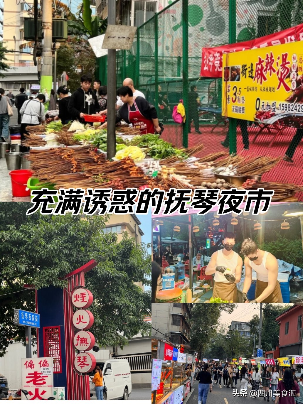 成都夜市推荐_成都夜市地址交通_美食街攻略