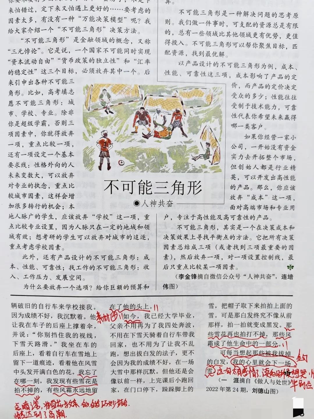 亲情文拆解_父亲头上的雪写作方法_写作模板积累