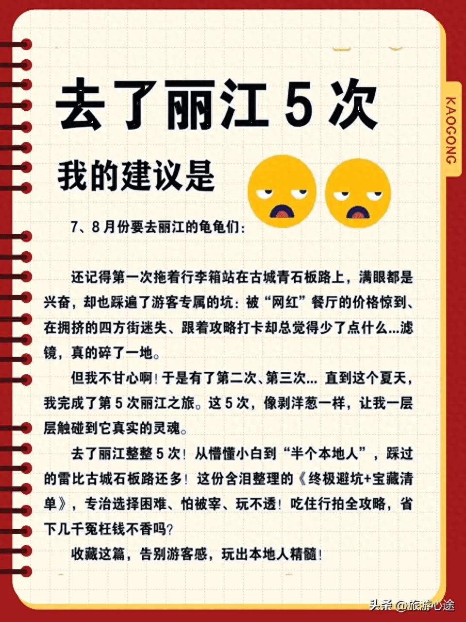 5次打卡丽江的深度避雷本地人都在用的实用攻略 | 星尘资源网