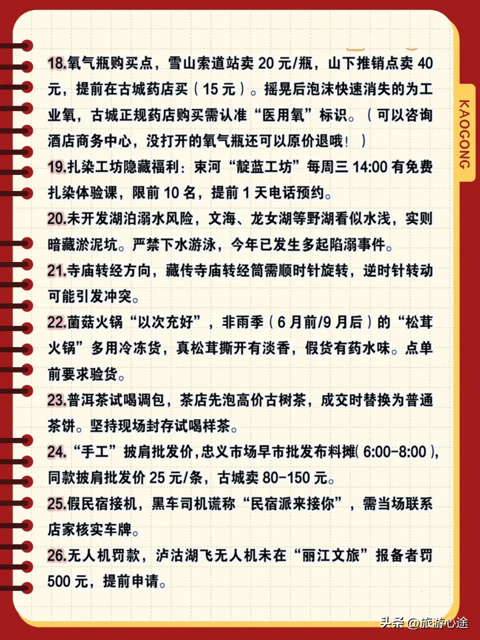 丽江旅游避雷指南_玉龙雪山安全提示_雪山旅行装备