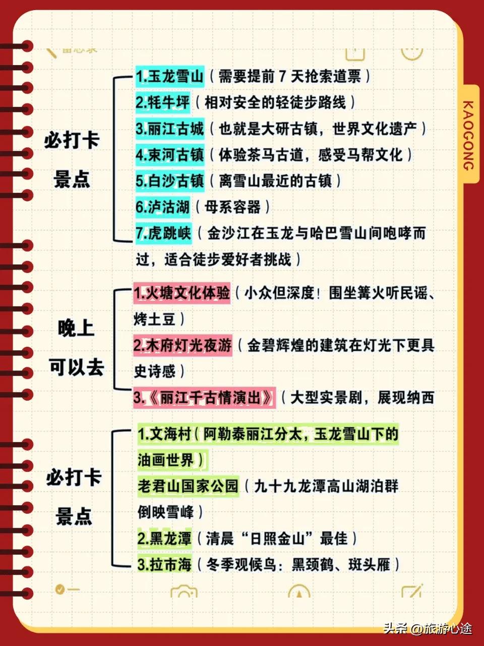 丽江旅游避雷指南_玉龙雪山安全提示_雪山旅行装备