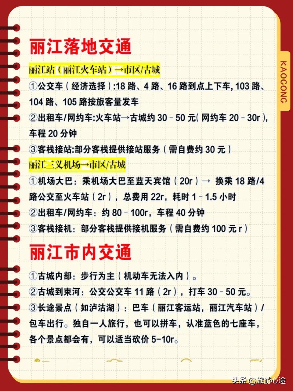 丽江旅游避雷指南_玉龙雪山安全提示_雪山旅行装备
