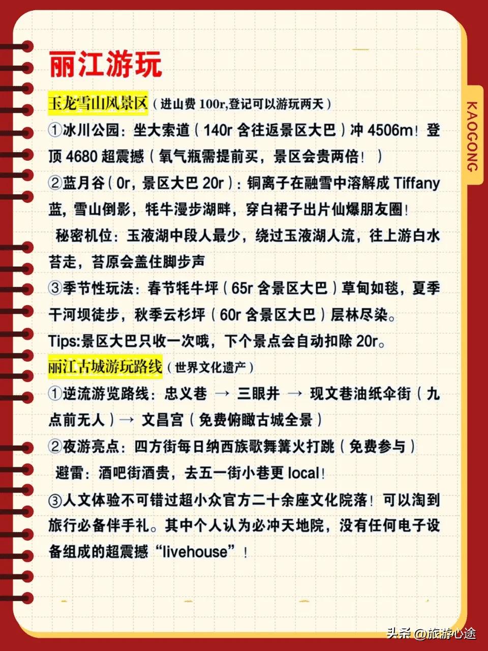 雪山旅行装备_玉龙雪山安全提示_丽江旅游避雷指南