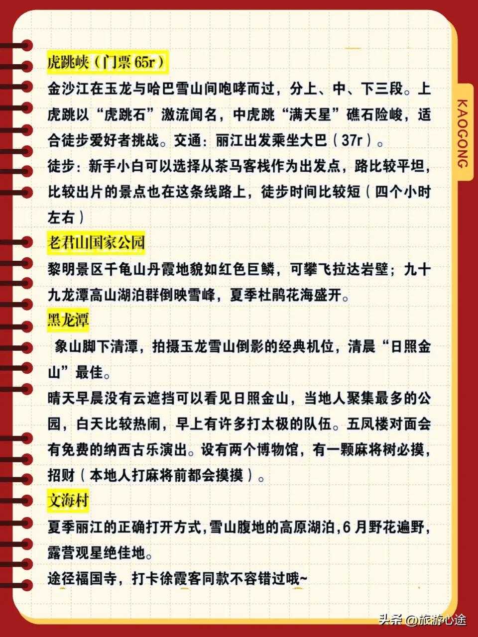 雪山旅行装备_丽江旅游避雷指南_玉龙雪山安全提示