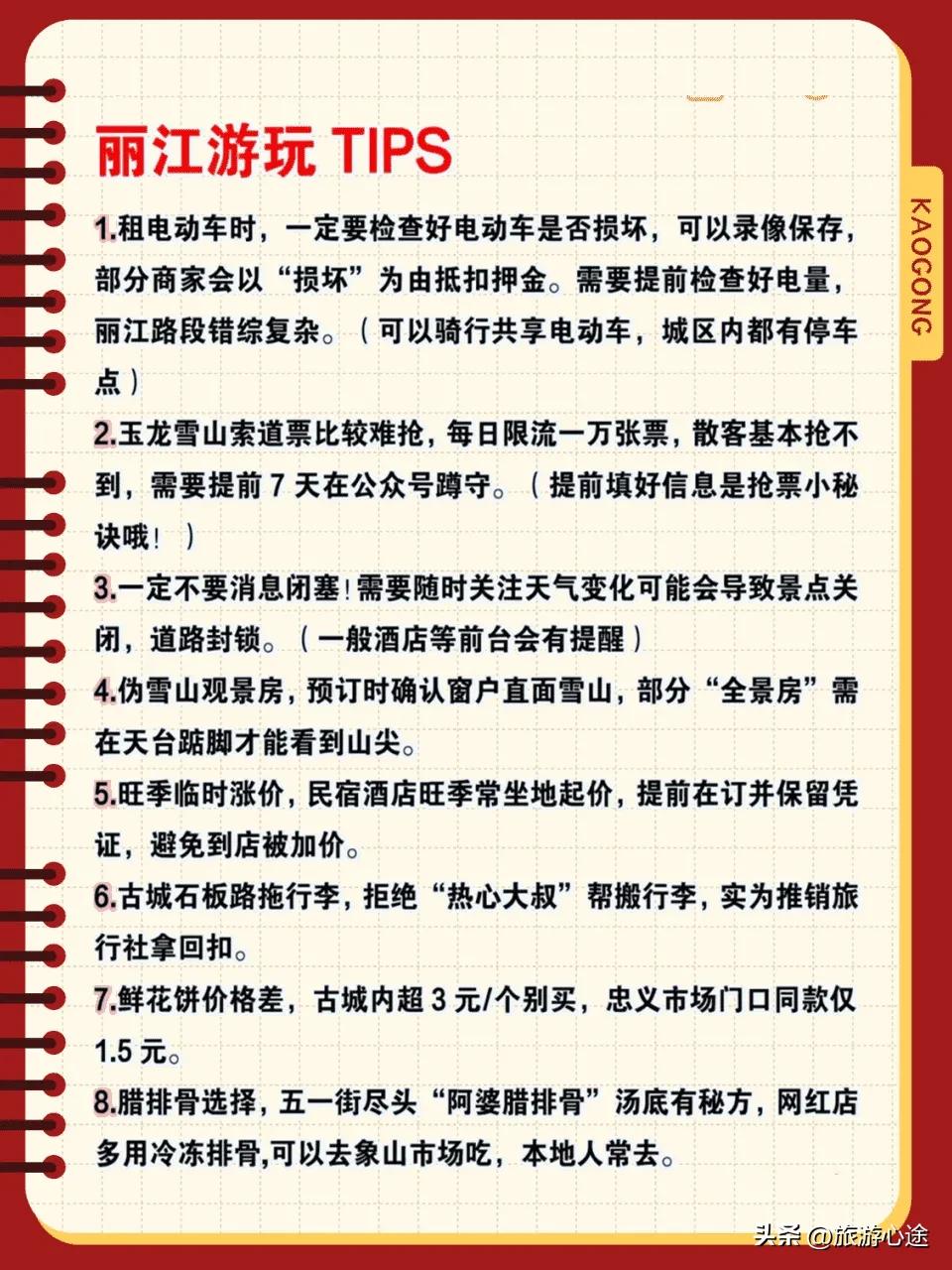 玉龙雪山安全提示_雪山旅行装备_丽江旅游避雷指南