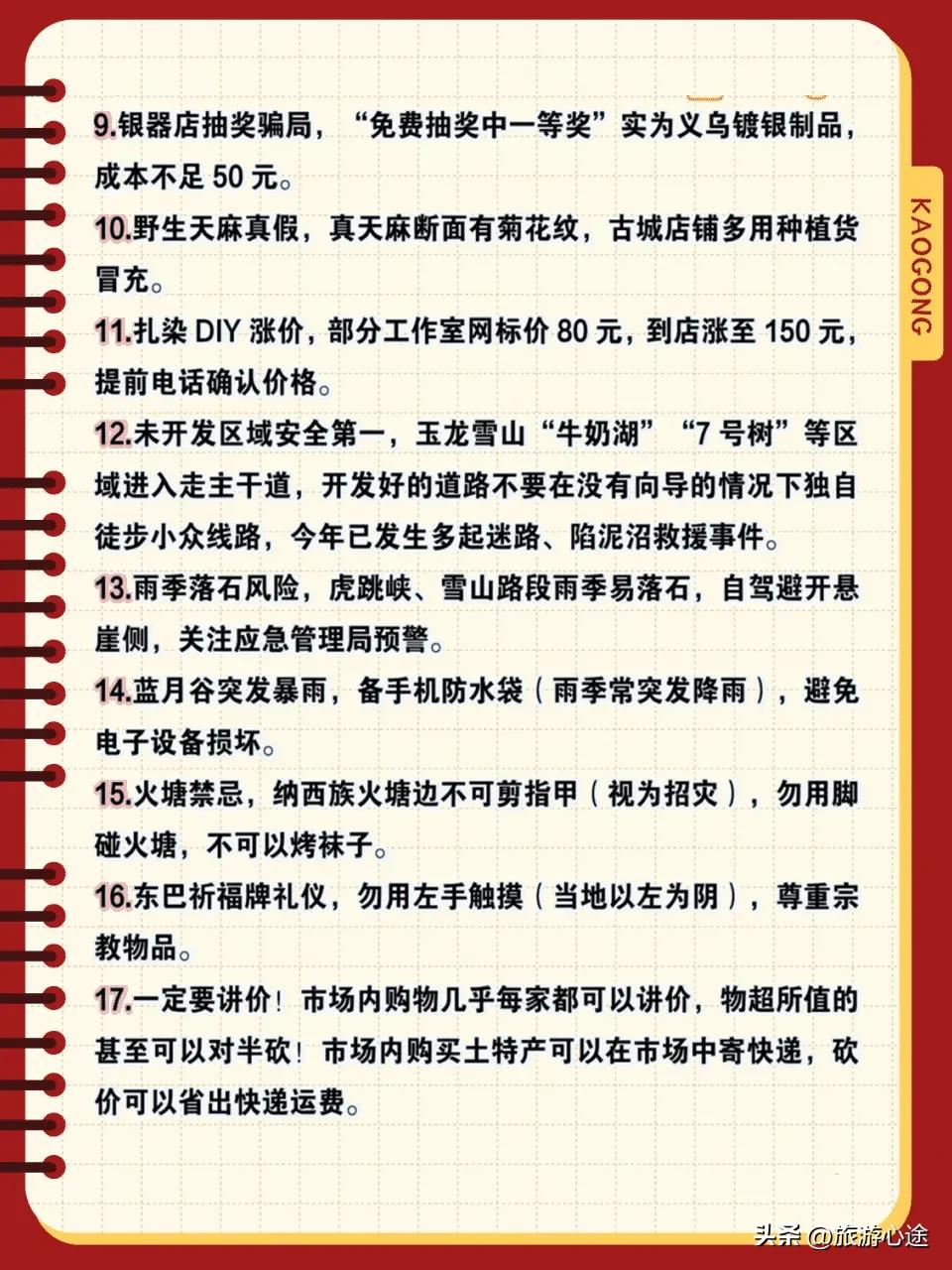 雪山旅行装备_丽江旅游避雷指南_玉龙雪山安全提示