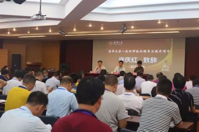 我市在清华大学举办校长领导力提升高级研修班 | 星尘资源网