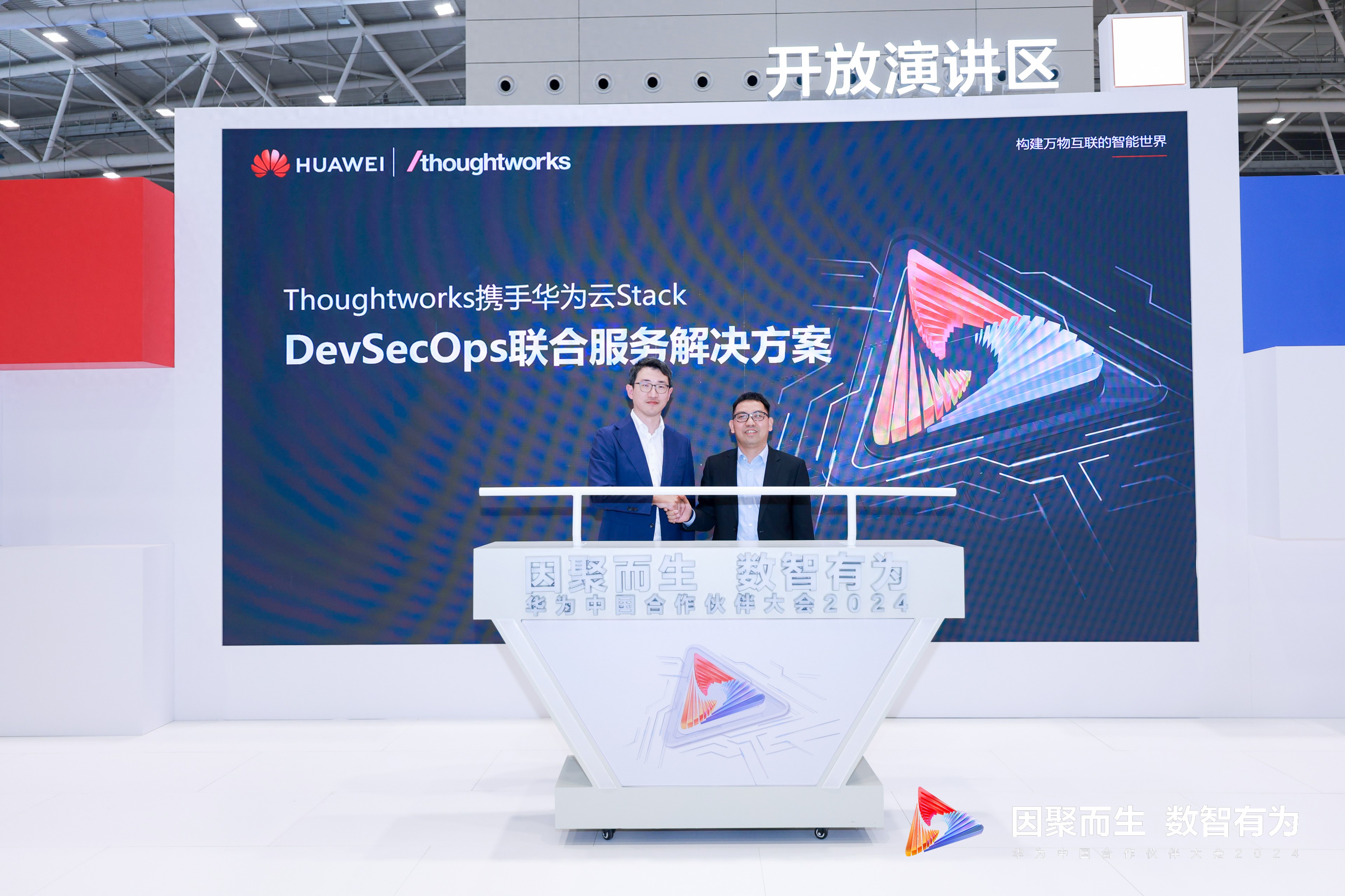 华为云携手Thoughtworks发布DevSecOps服务解决方案 | 星尘资源网