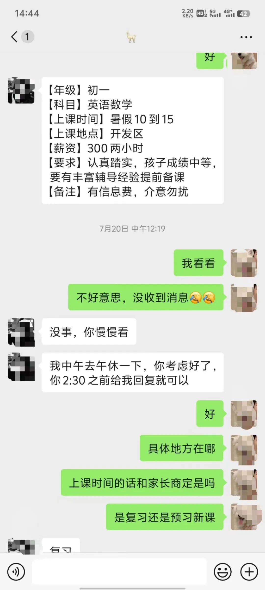 家教招聘技巧_家教兼职信息费_虚假家教兼职诈骗