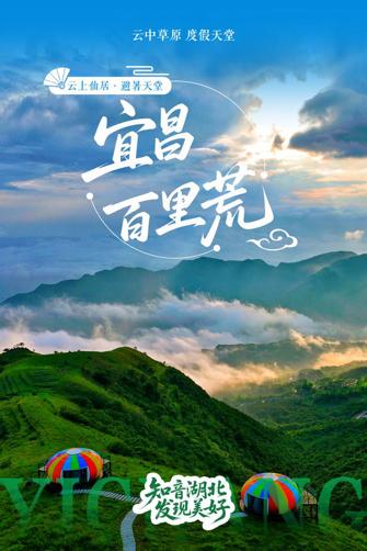 “知音湖北 发现美好” 湖北十大热门避暑地清凉发布 | 星尘资源网