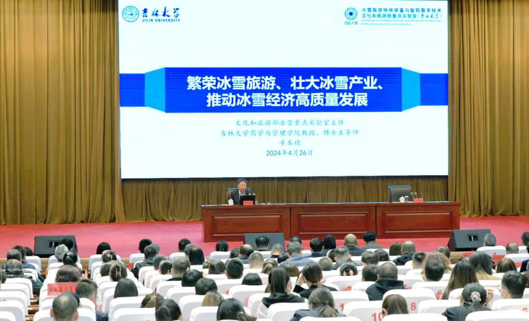 吉林大学冰雪旅游场地装备与智能服务技术文化和旅游部重点实验室_繁荣冰雪旅游壮大冰雪产业推动冰雪经济高质量发展_冰雪旅游装备