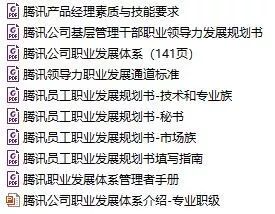 学习资料获取_腾讯人力资源体系_腾讯人才培养体系
