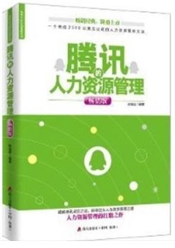 学习资料获取_腾讯人力资源体系_腾讯人才培养体系