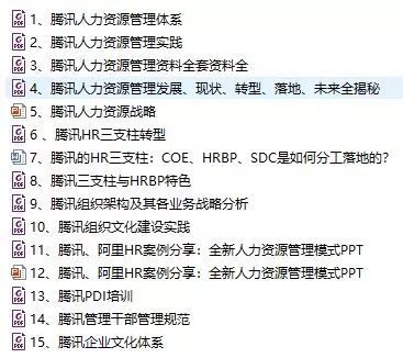 腾讯人才培养体系_学习资料获取_腾讯人力资源体系