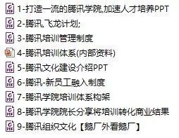 腾讯人才培养体系_学习资料获取_腾讯人力资源体系