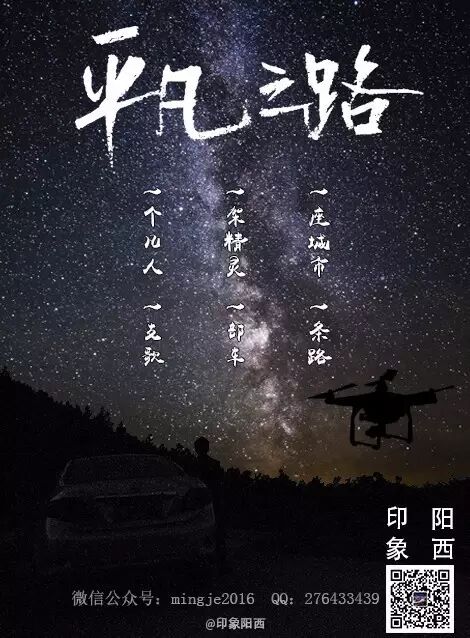 印象阳西:平凡之路 | 星尘资源网