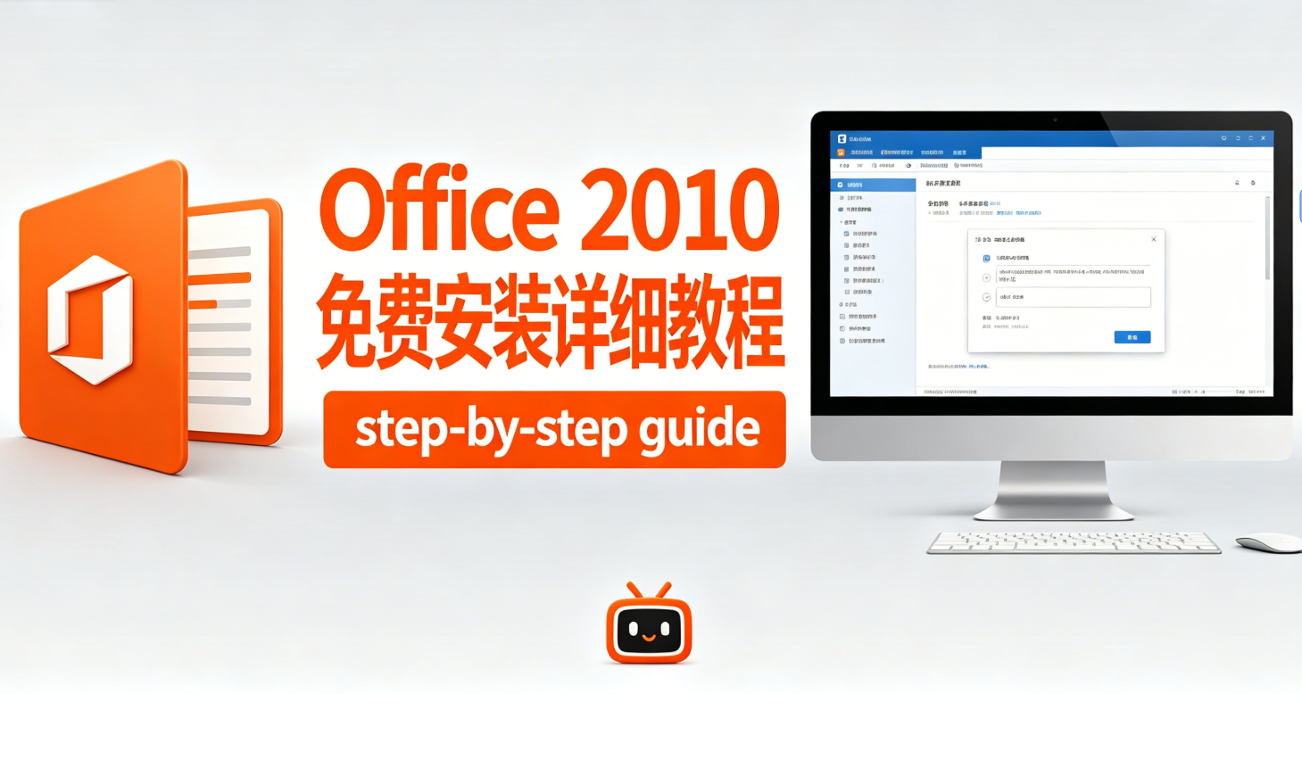 Office 2010 免费安装详细教程-星尘资源网